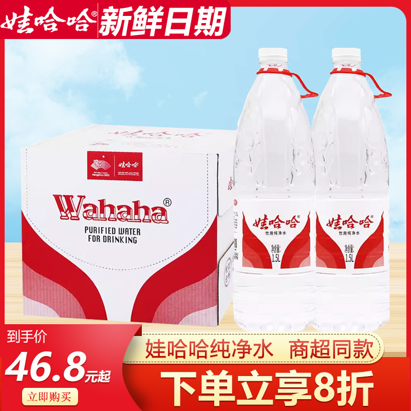娃哈哈纯净水1.5L大瓶非矿泉水