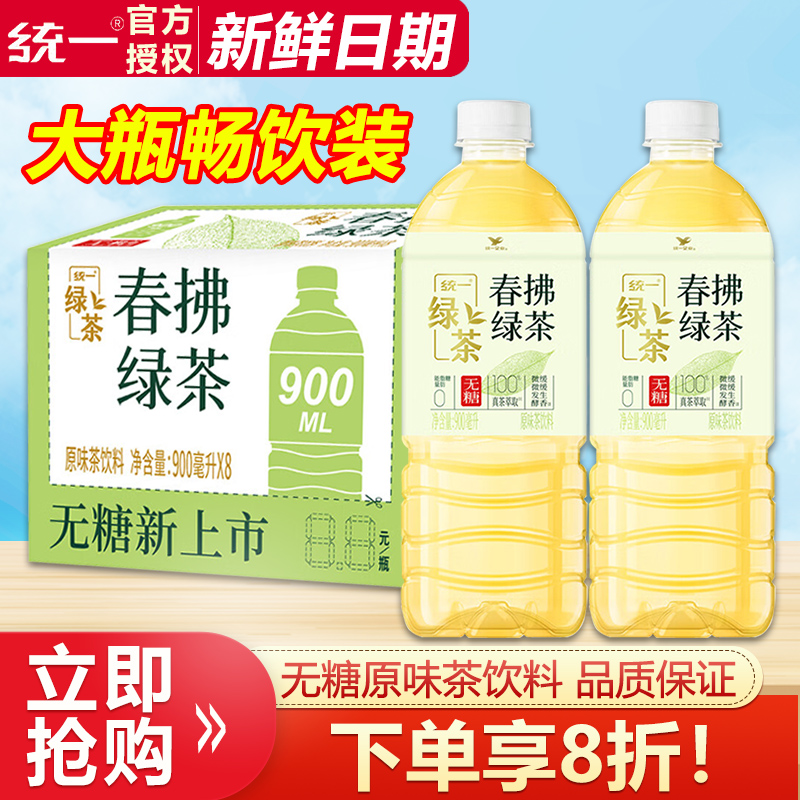 统一春拂绿茶无糖茶饮料900ml8瓶