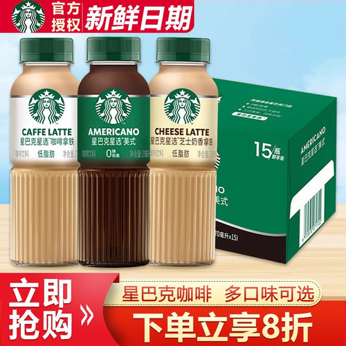 星巴克星选即饮咖啡270ml*6瓶装黑美式芝士奶香拿铁经典饮料饮品