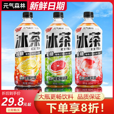 元气森林冰茶白桃茉莉900ml*6瓶