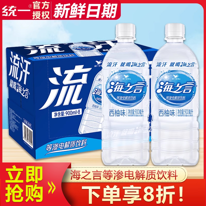 统一海之言等渗电解质饮料西柚味