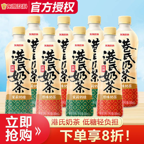【新品】东鹏港氏奶茶茉莉奶绿500ml*8瓶低糖下午茶原味即饮奶茶