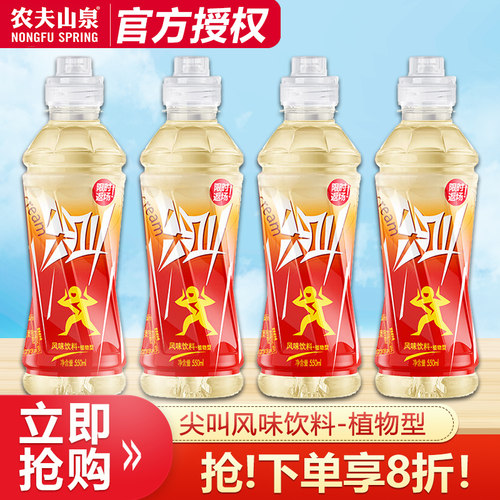 农夫山泉尖叫功能饮料新品风味饮料植物型550ml*4瓶运动型红尖叫