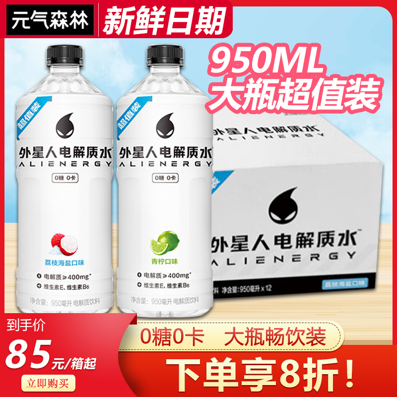 外星人0糖0卡电解质水950mL*12瓶整箱大规格健身含维生素无糖饮料 咖啡/麦片/冲饮 电解质饮料 原图主图