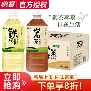 怡宝佐味茶事原味茶饮料1L*12瓶整箱特价0糖0脂0卡原茶萃取乌龙茶