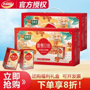 【年货礼盒】豆本豆唯甄原味豆奶250ml*24盒企业福利团购过节送礼