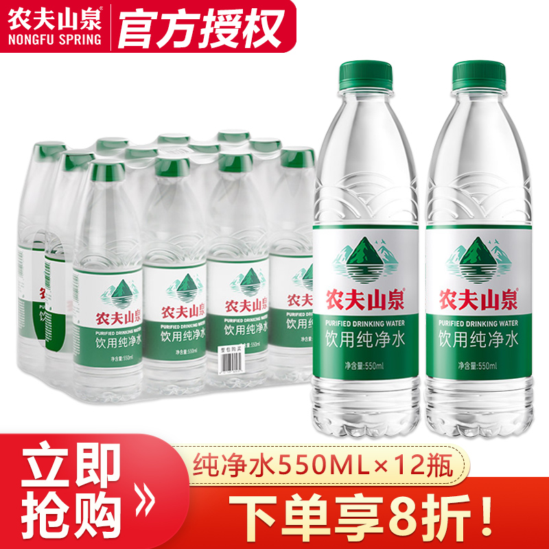 农夫山泉饮用纯净水550ml*12瓶整箱塑膜装办公会议饮用水非矿泉水