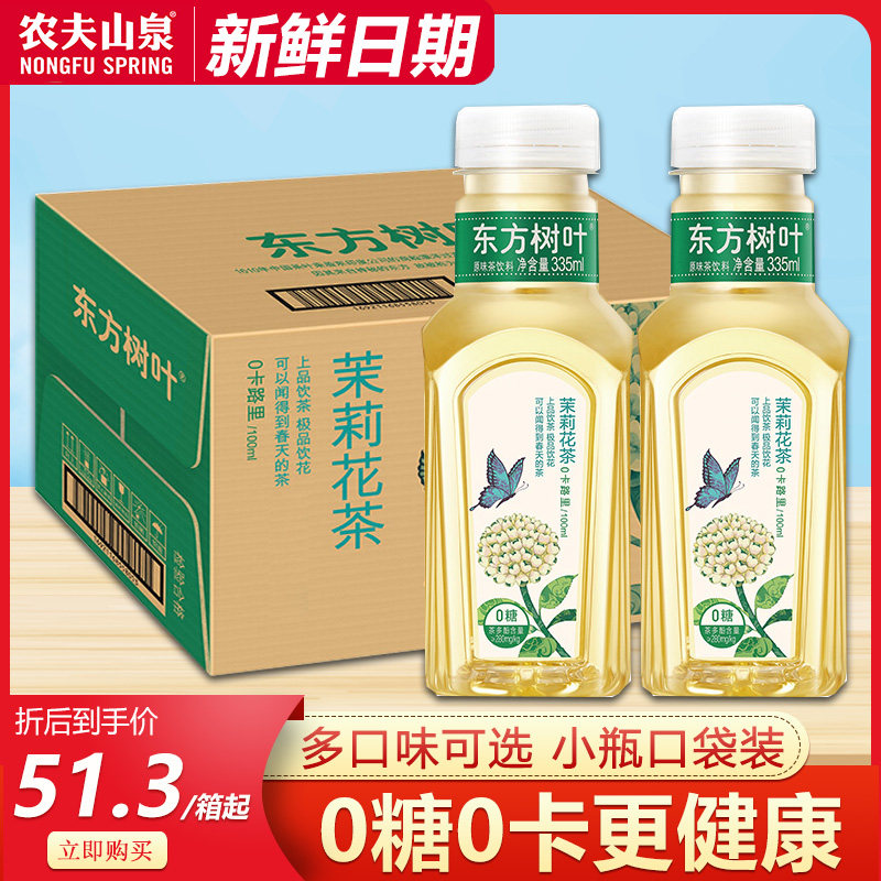 农夫山泉东方树叶茶饮料多口味图片