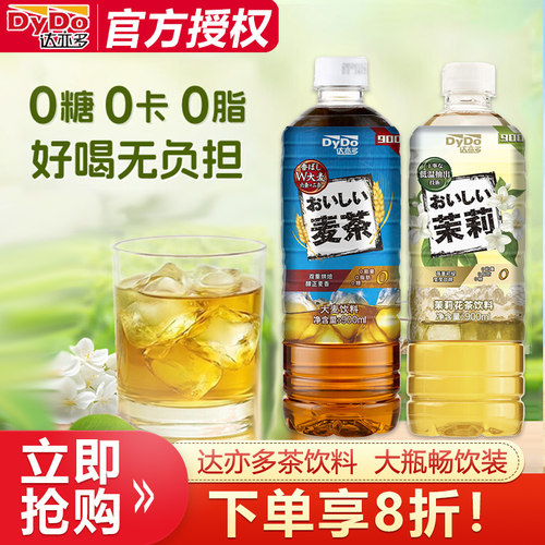达亦多大麦茶茉莉花茶饮料900ml*2瓶 大瓶装0糖0脂肪0卡茶饮料