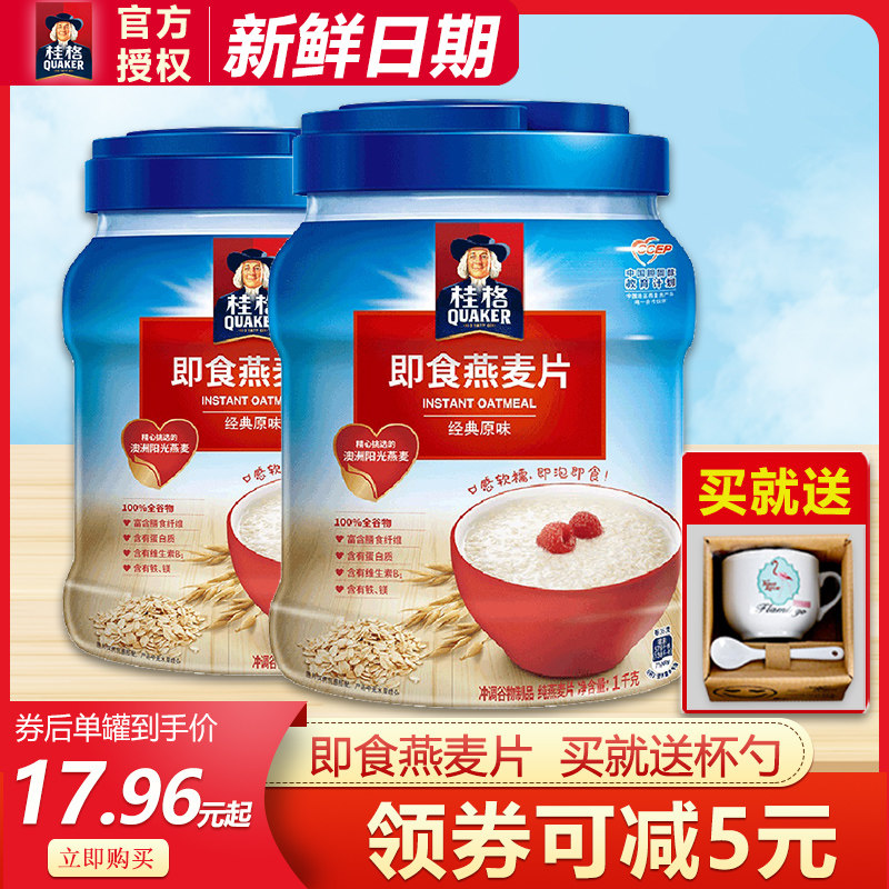 桂格即食燕麦片经典原味1000g*2桶速食免煮营养早餐代餐谷物冲饮