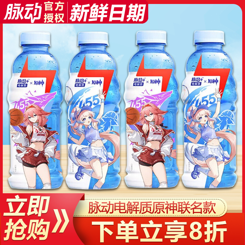 脉动+电解质x原神联名版西柚味600ml*4瓶低糖运动饮料双角色组合