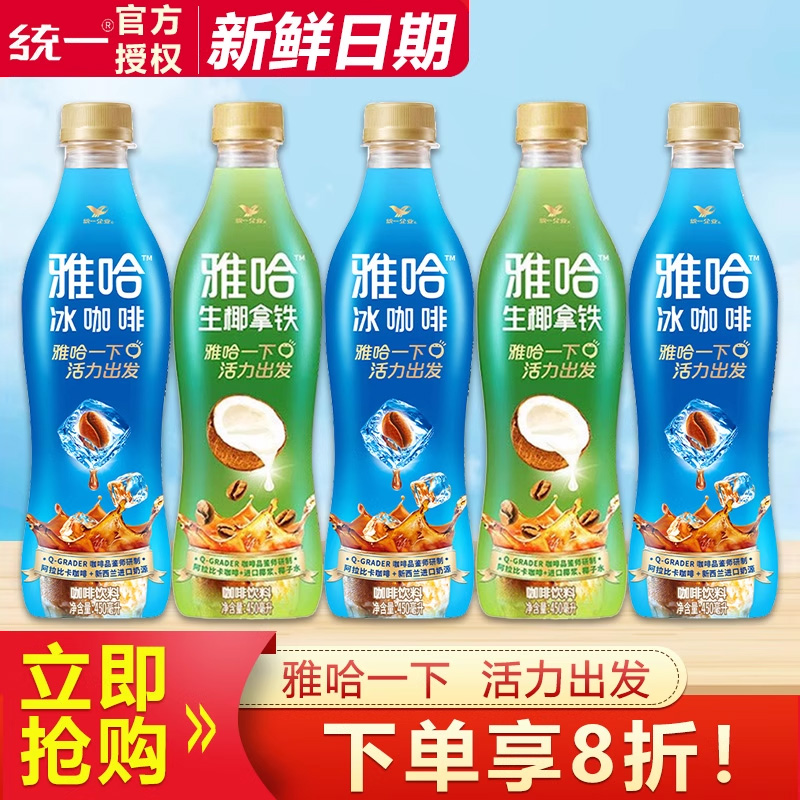 统一雅哈咖啡冰咖啡生椰拿铁味