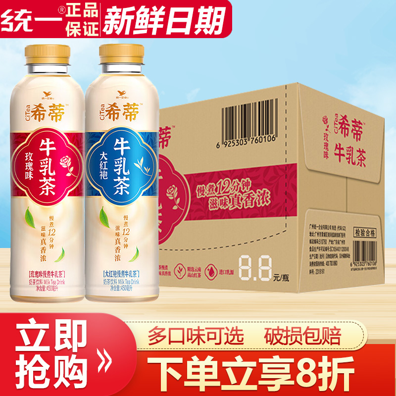 统一希蒂玫瑰味牛乳茶450ml*15瓶
