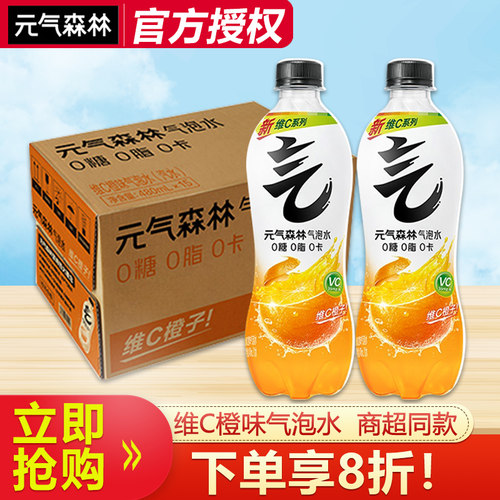 元气森林维C橙味480ml*5瓶0糖0脂0卡气泡水汽水15整箱