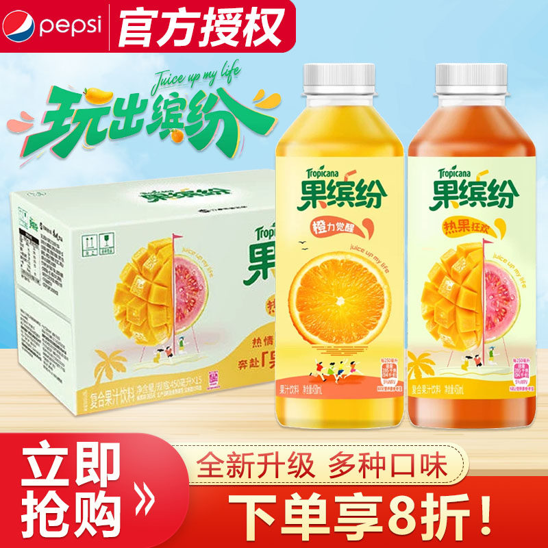 百事可乐果缤纷450ml*15瓶整箱特价复合果汁饮料餐后解油解腻饮品