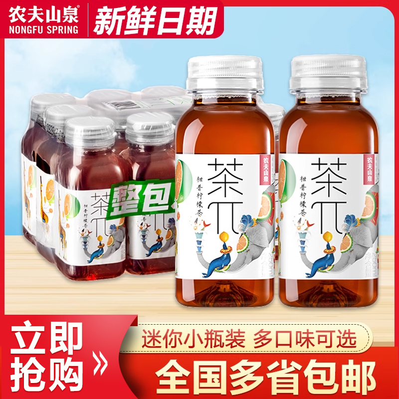 农夫茶派新口味迷你瓶柑普柠檬味