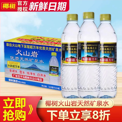 椰树542ml火山深层矿物质水