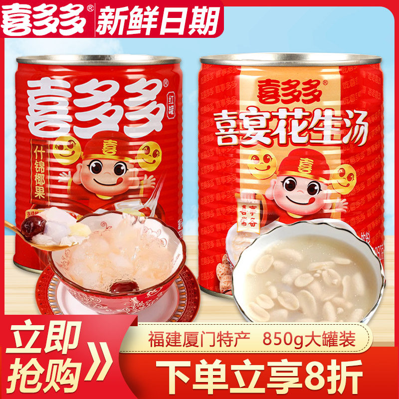 喜多多什锦椰果罐头850g喜宴甜汤图片