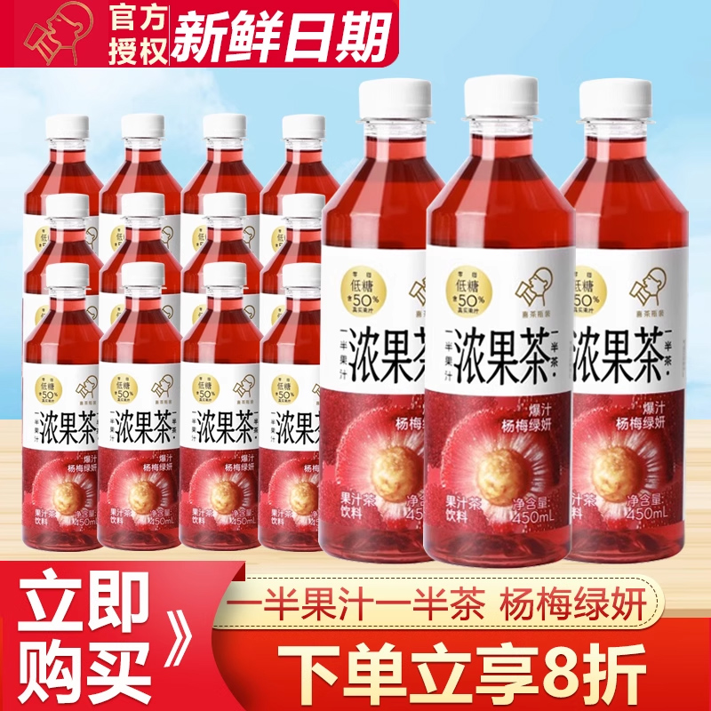 喜茶果汁茶杨梅绿妍450ml*12瓶