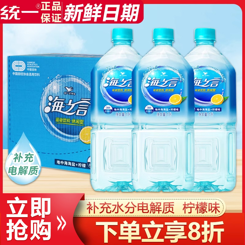 统一海之言柠檬味1L*8瓶整箱