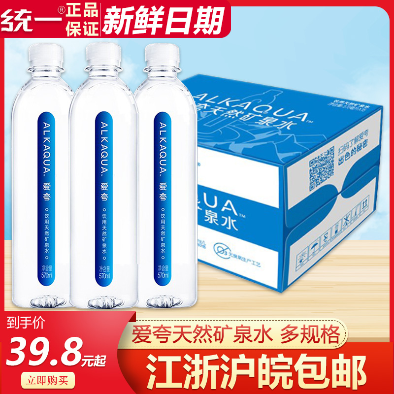 统一ALKAQUA爱夸天然矿泉水570ml*15瓶整箱批特价饮用水会议用水-封面