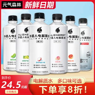 外星人电解质水500ml*5瓶特价0糖0卡荔枝海盐青柠味健身补水饮料