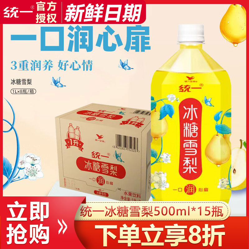 统一冰糖雪梨1L*8瓶整箱批特价梨汁饮料清甜不腻果汁办公休闲饮品