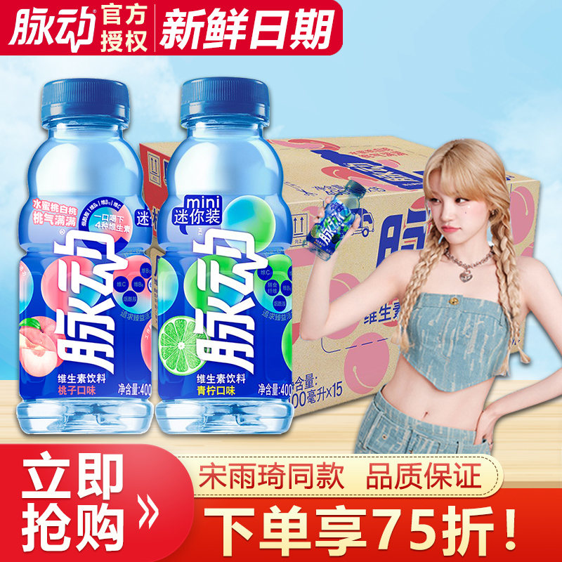 宋雨琦同款脉动400ml维生素饮料