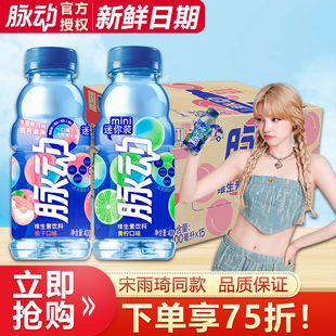 迷你便携装 8瓶特价 脉动维生素饮料青柠桃子味400ml 宋雨琦同款