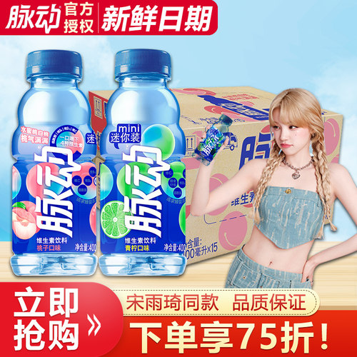 宋雨琦同款脉动400ml维生素饮料