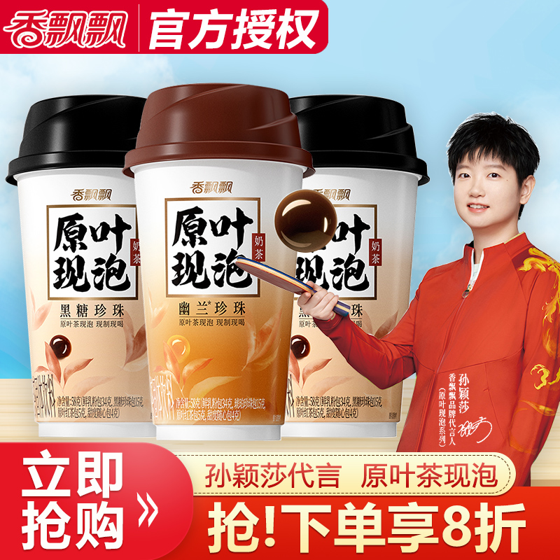 香飘飘原叶现泡奶茶0反式脂肪酸