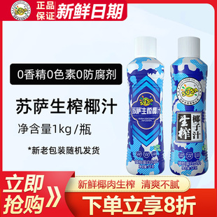 苏萨生榨椰汁1kg*2瓶大瓶装聚会宴席椰奶饮品植物蛋白饮料椰子汁