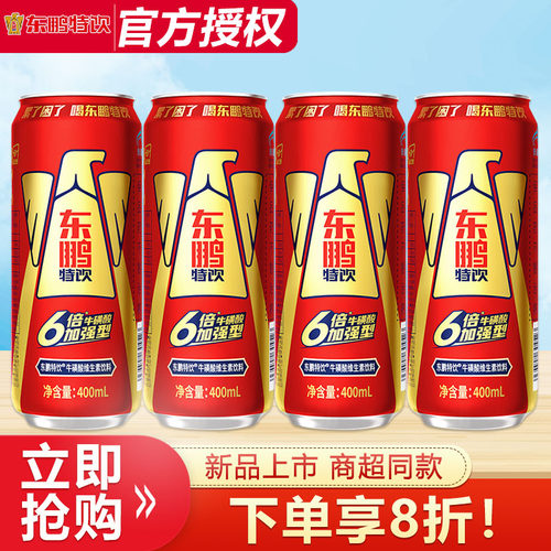 东鹏特饮牛磺酸维生素饮料400ml*4罐装6倍牛磺酸加强型提神抗疲劳