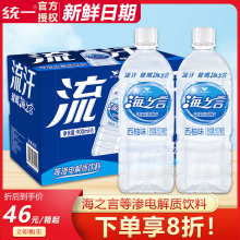 统一海之言等渗电解质饮料西柚味900ml*8瓶整箱批大瓶装运动饮料