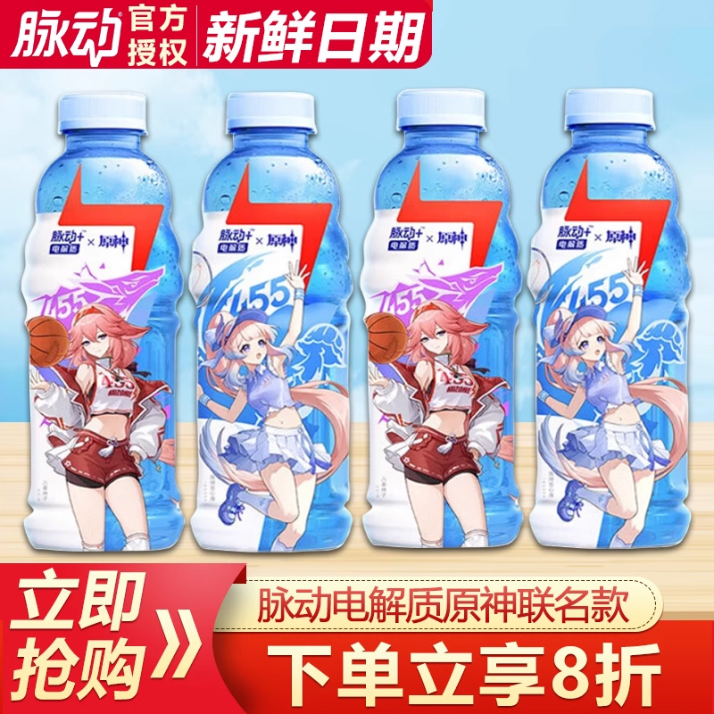 脉动+电解质x原神联名版西柚青柠味600ml低糖运动饮料双角色组合
