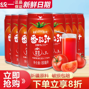 8罐新疆番茄饮料果汁装 6罐 饮料 番茄汁富含茄红素180ml 统一怡赏