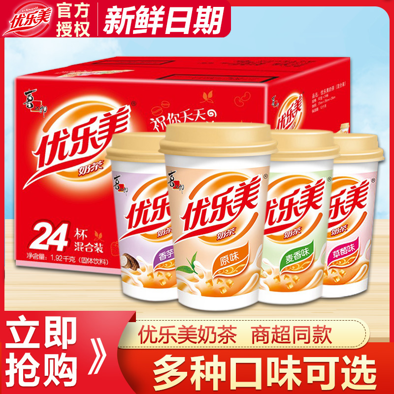 优乐美红豆奶茶30杯整箱批特价混合装非香飘飘下午茶速溶冲饮正品