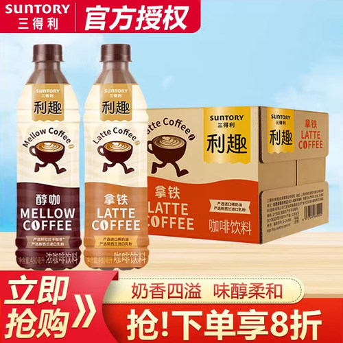 UNTORY三得利利趣拿铁醇咖咖啡