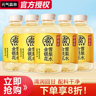 气森林好自在金银花雪梨水500ml 元 上市 5瓶植物饮料饮品 新品