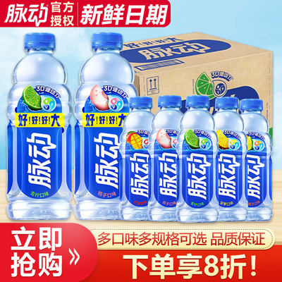 脉动维生素饮料混合整箱装多口味