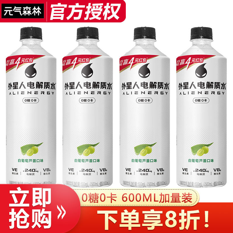 外星人电解质水白葡萄芦荟味600ml*4瓶加量不加价果味饮品0糖0卡
