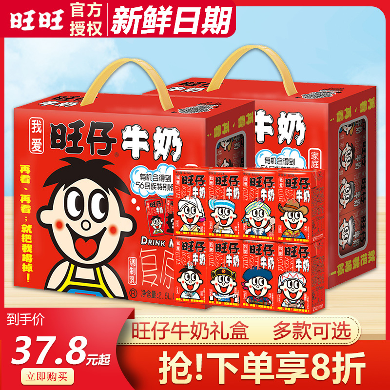 旺仔牛奶整箱装多规格原味儿童节