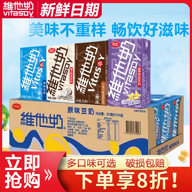 维他奶原味豆奶饮料盒整箱早餐奶