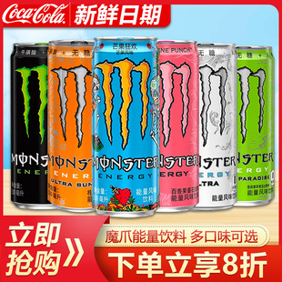 可口可乐魔爪能量风味饮料330ml*6罐装多口味可选运动维生素饮料