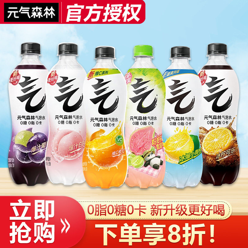 元气森林气泡水冰柠可乐味480ml*3瓶特价0糖气泡水夏黑葡萄橙味