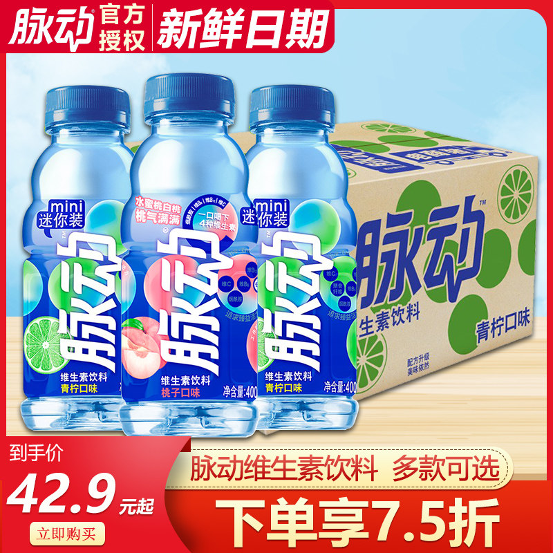 脉动维生素饮料青柠桃子芒果口味400ml*15瓶整箱特价迷你小瓶饮料