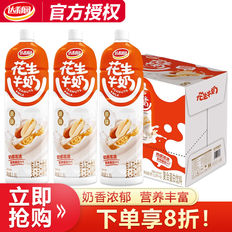 达利园原味花生牛奶复合蛋白饮料1.5L*6瓶整箱批营养早餐家庭聚餐
