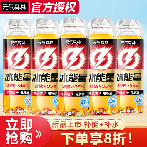 元气森林冰能量经典牛磺酸500ml减糖电解质饮料补水饮品夏季解暑