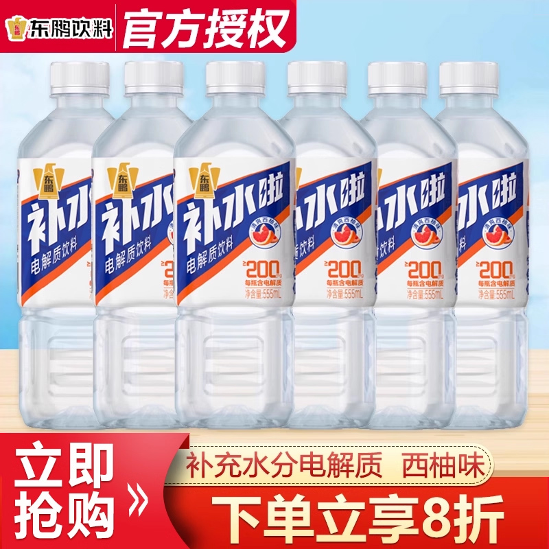 东鹏补水啦电解质水西柚味555ml*4瓶混合装运动健身饮料于适同款