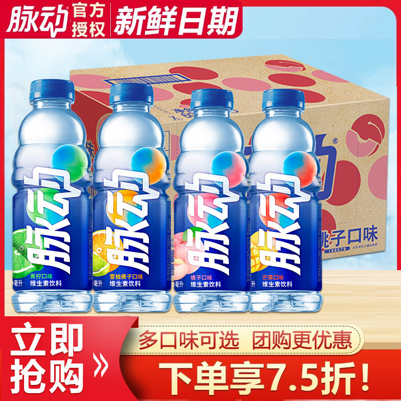 脉动维生素饮料青柠桃子味600ML*15瓶整箱特价青柠味低糖能量饮品